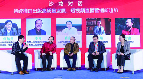 開創全民閱讀新氣象 2021北京圖書訂貨會中國出版高層論壇舉辦