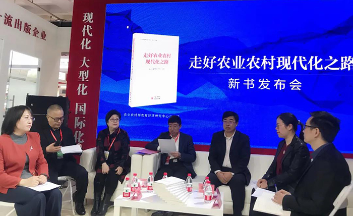 共謀鄉村振興 《走好農業農村現代化之路》在京首發