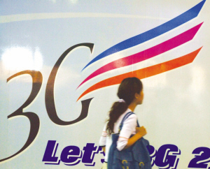 移動、聯通、電信3G大PK