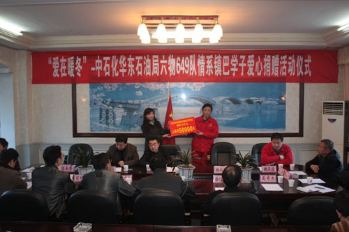 中石化捐資950萬(wàn)元在四川巴中建小學(xué)