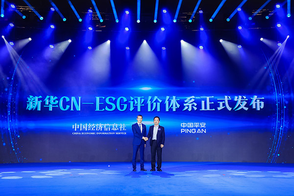 中經社與中國平安聯合發布&ldquo;新華CN-ESG評價體系&rdquo;