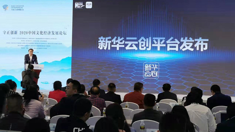 新華網(wǎng)發(fā)布&ldquo;新華云創(chuàng)&rdquo;平臺戰(zhàn)略 首款文創(chuàng)產(chǎn)品亮相