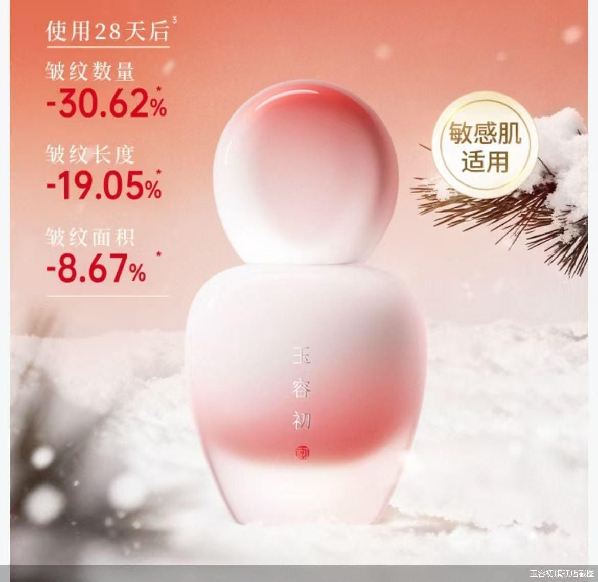 玉容初旗舰店截图