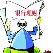 銀行理財哪家強？