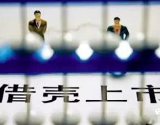 國企&ldquo;殼&rdquo;資源轉讓升溫