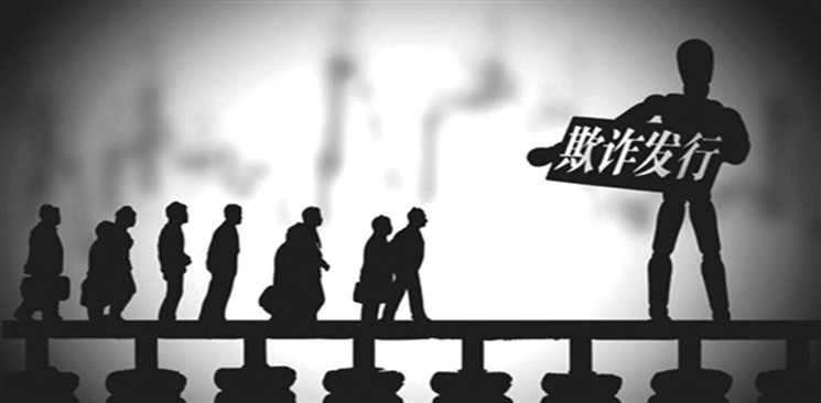 證監會:欣泰電氣一旦認定欺詐發行將退市