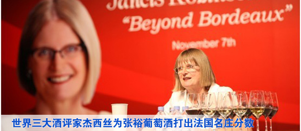世界三大酒評家杰西絲打出法國名莊分數
