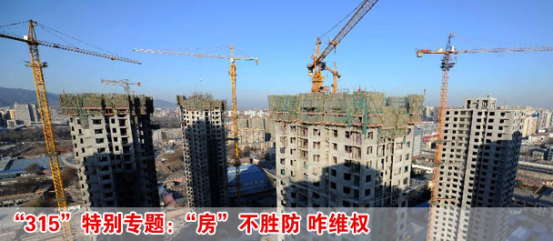 房不勝房,咋維權