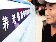 養老保險基金夠不夠花？