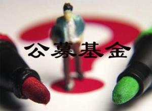 華商旗下兩只基金&ldquo;踩雷&rdquo;