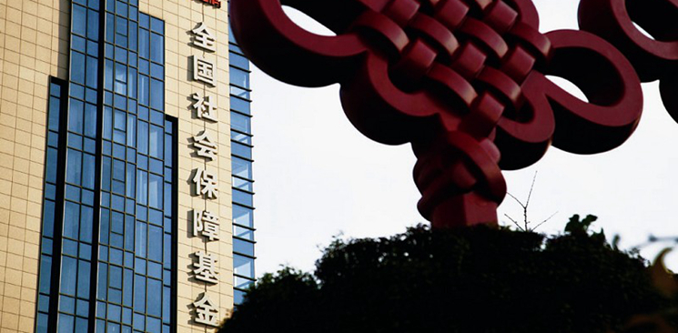 全國社保基金規模15年增逾74倍 年均投資收益率8.82%