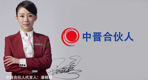 中晉系&ldquo;龐氏騙局&rdquo;調查 明星學者成&ldquo;信用背書&rdquo;