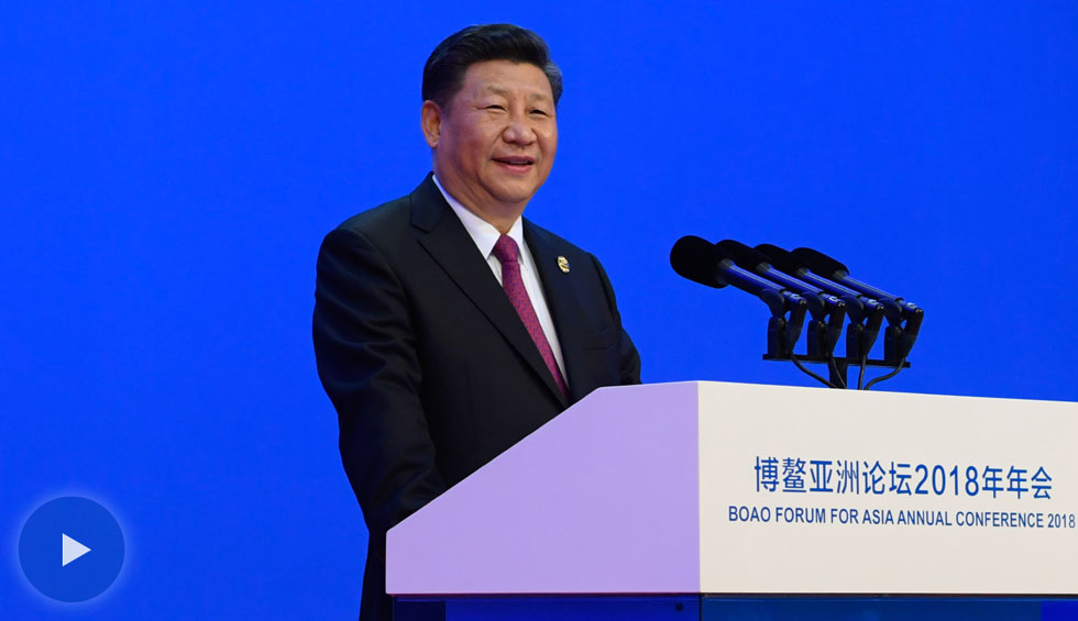 習近平出席博鰲亞洲論壇2018年年會開幕式并發表主旨演講
