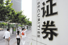證監(jiān)會:鼓勵民間資本參股證券期貨機(jī)構(gòu)