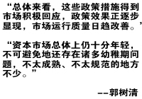 A股運行質(zhì)量改善 改革得到積極回應