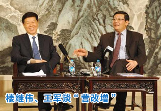 財(cái)政部部長樓繼偉、國稅總局局長王軍談“營改增”