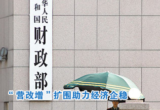 中國加速“營改增”擴(kuò)圍助力經(jīng)濟(jì)企穩(wěn)和結(jié)構(gòu)轉(zhuǎn)型