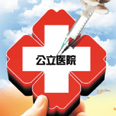 深圳全面啟動公立醫(yī)院價(jià)格改革