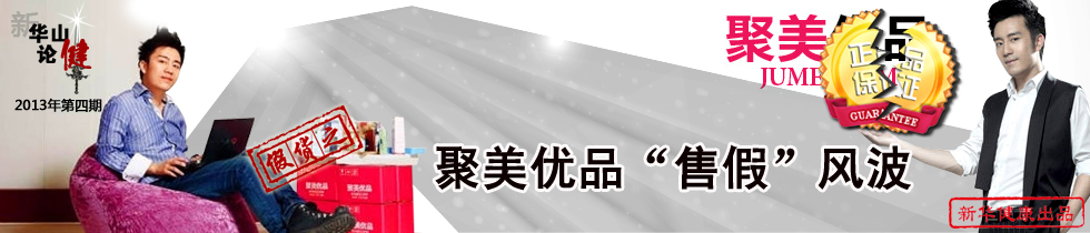 聚美優品　巨沒&ldquo;優&rdquo;品