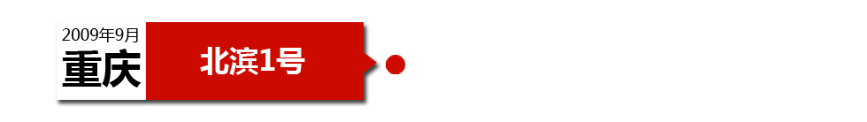 重慶中海北濱1號未做防水處理，導(dǎo)致墻壁滲水