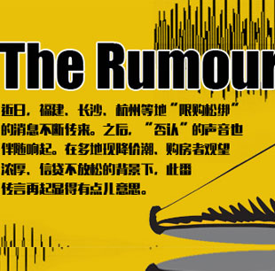 《道聽(tīng)"圖"說(shuō)》第二十九期 :"無(wú)中生有"的限購(gòu)松綁