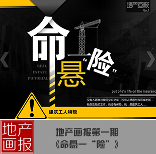 地產(chǎn)畫(huà)報(bào)第一期