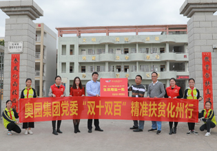 中國(guó)奧園依托奧園慈善基金會(huì)，積極回報(bào)社會(huì)