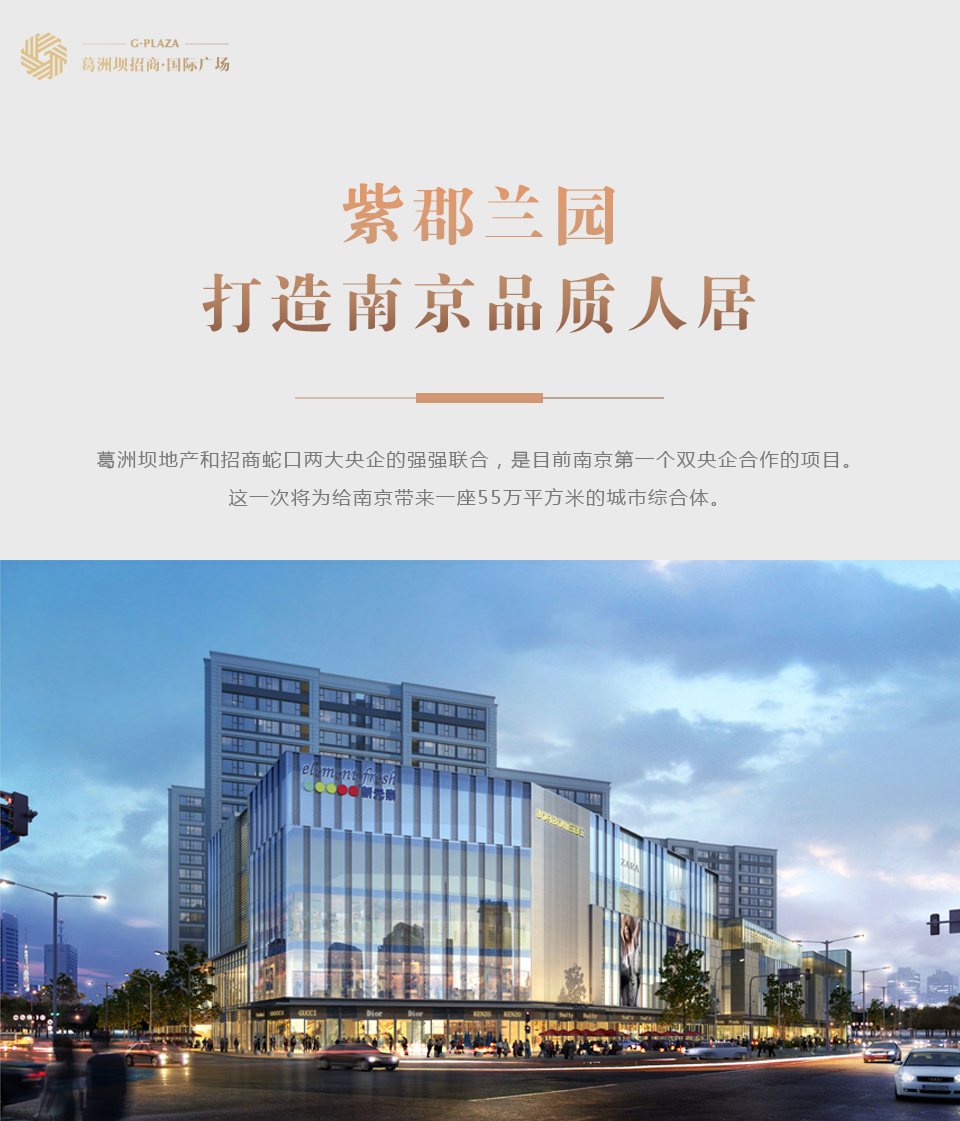 紫郡蘭園:打造南京品質人居1