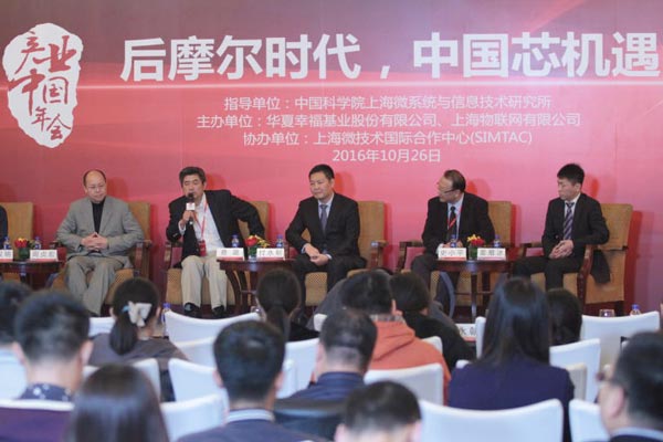 分論壇三：后摩爾時代，中國芯機遇