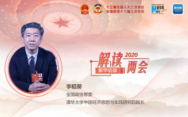 李稻葵：這些指標比GDP更貼地氣 留一點&ldquo;彈藥&rdquo;給明年