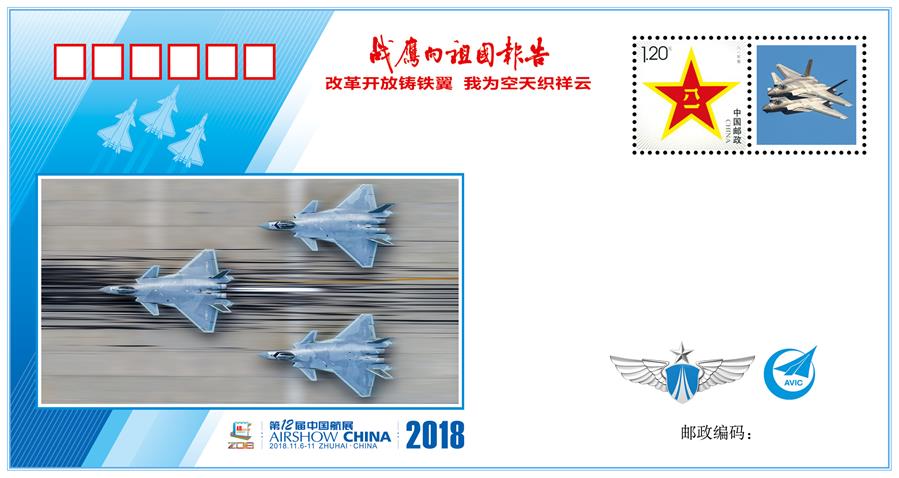 （圖文互動(dòng)）（7）&ldquo;改革開放鑄鐵翼　我為空天織祥云&rdquo;&mdash;&mdash;中國空軍新聞發(fā)言人詳解《戰(zhàn)鷹向祖國報(bào)告》紀(jì)念封蘊(yùn)含的強(qiáng)國興軍故事