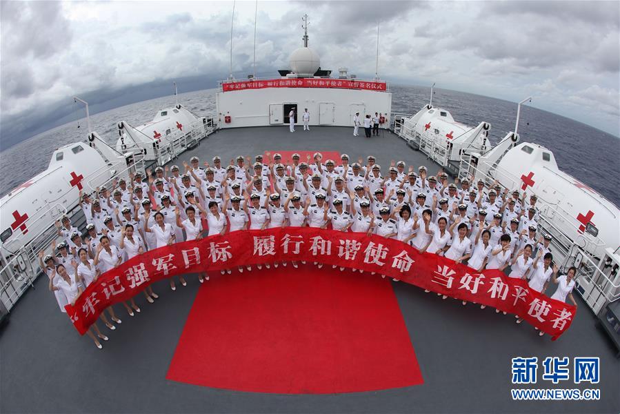 （圖文互動(dòng)）（6）中國(guó)之舟，為和平友愛(ài)而來(lái)&mdash;&mdash;一份來(lái)自中國(guó)海軍和平方舟號(hào)醫(yī)院船的報(bào)告