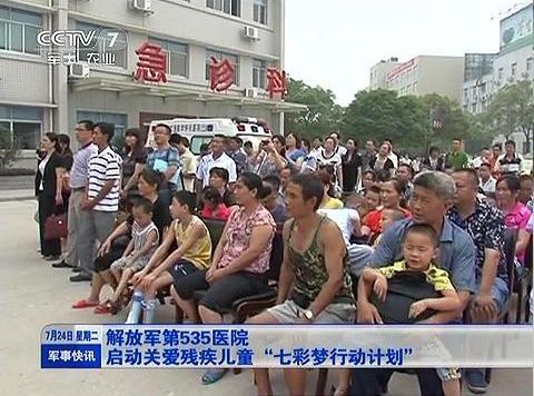 535醫院啟動關愛殘疾兒童行動