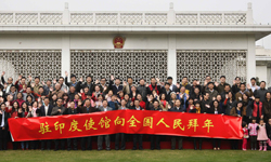 中國(guó)駐印度大使館