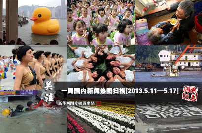 一周國內：&ldquo;大黃鴨&rdquo;受熱捧 個性畢業照致青春