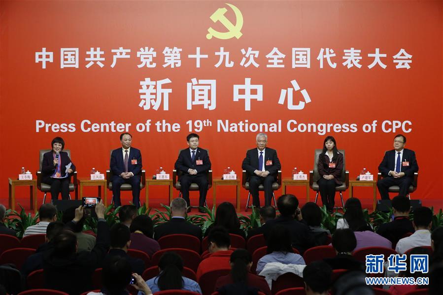 (十九大)(1)十九大新聞中心舉行“實(shí)施創(chuàng)新驅(qū)動(dòng)發(fā)展戰(zhàn)略”集體采訪(fǎng)