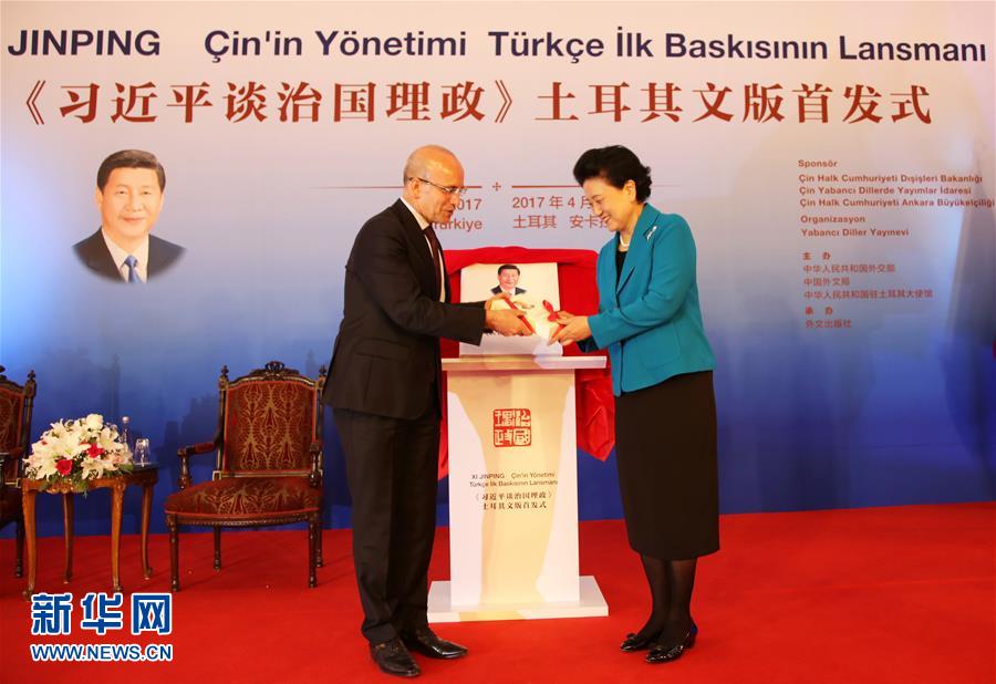 (國際)《習(xí)近平談治國理政》土耳其文版首發(fā)式在安卡拉舉行