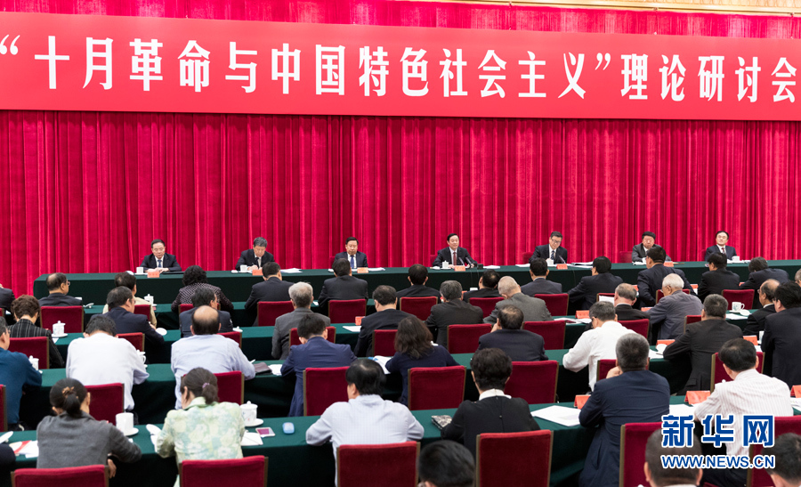9月26日，在俄國十月革命勝利100周年前夕，&ldquo;十月革命與中國特色社會主義&rdquo;理論研討會在北京舉行。中共中央政治局委員、中央書記處書記、中宣部部長劉奇葆出席并講話。新華社記者 丁海濤 攝