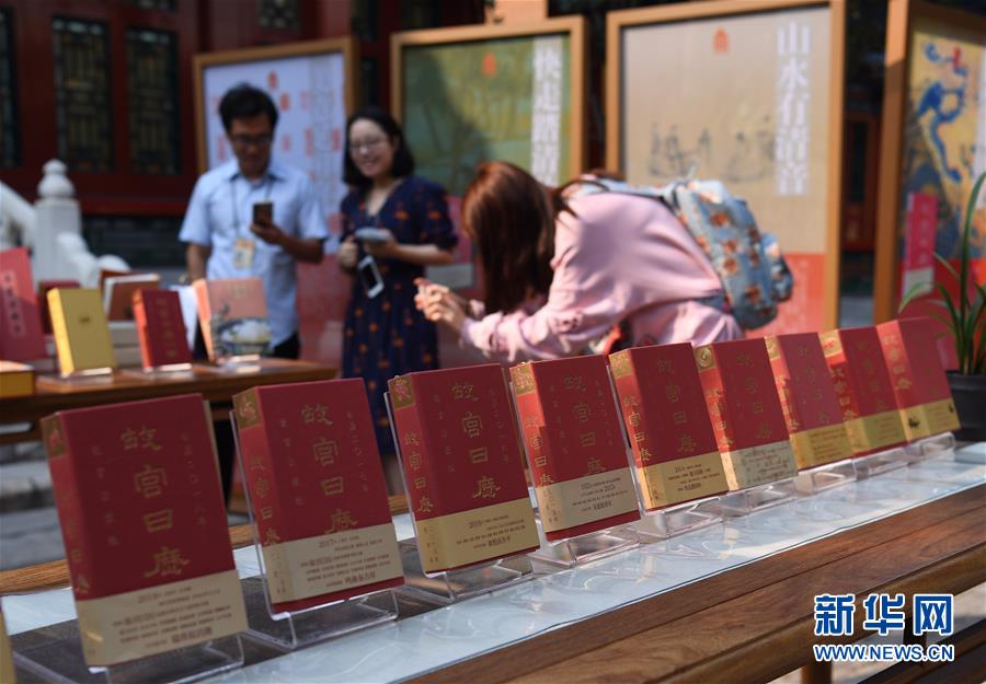 (文化)(1)2019年《故宮日歷》在京發布