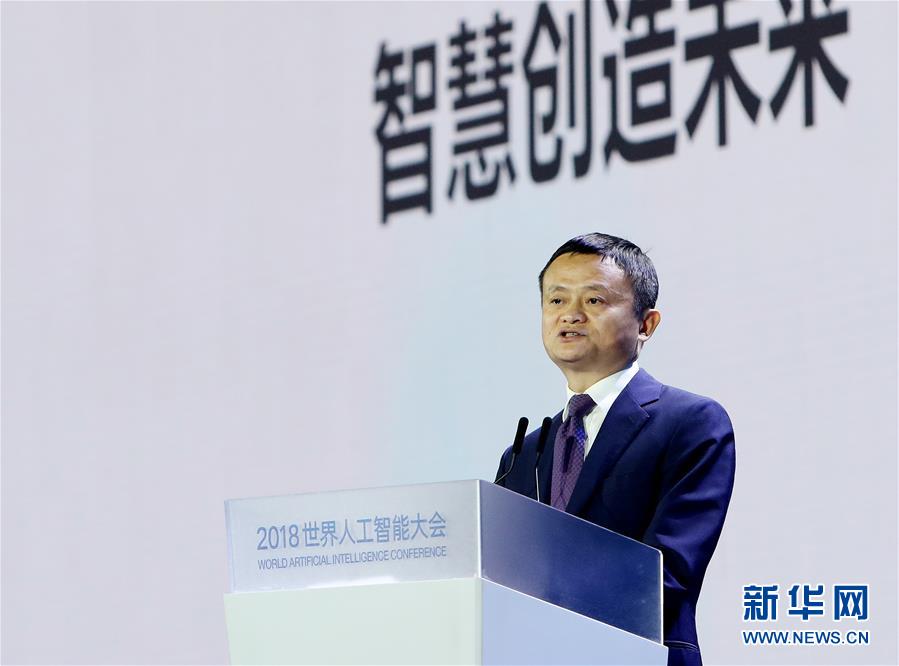 (新華全媒頭條·圖文互動)(5)“中國智,世界能”——2018世界人工智能大會釋放AI發展新信號