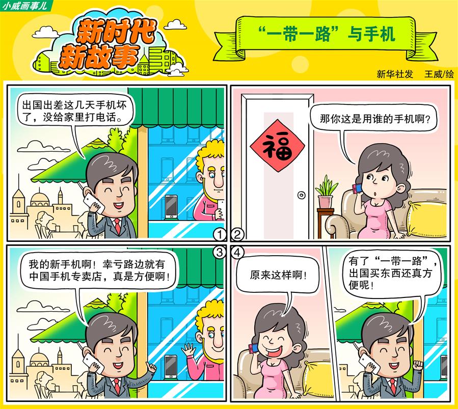 （奮進新時代&middot;迎接兩會）（20）開放發(fā)展&mdash;&mdash;推動形成全面開放新格局