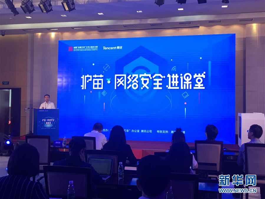 (圖文互動)關注留守兒童網絡安全 護苗安全課鄉村行活動啟動