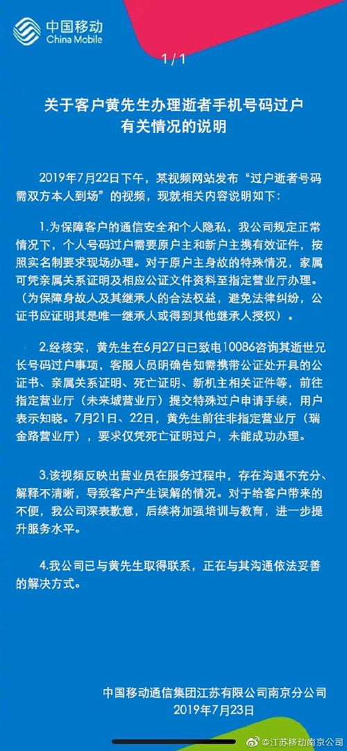 圖片來源:中國移動通信集團江蘇有限公司南京分公司官方微博。 點擊進入下一頁