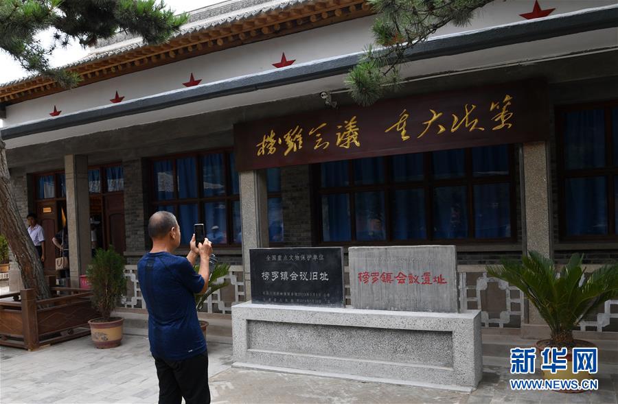 (壯麗70年·奮斗新時(shí)代——記者再走長征路·圖文互動(dòng))(1)榜羅鎮(zhèn):從一口鐵缸看共產(chǎn)黨人的“初心”