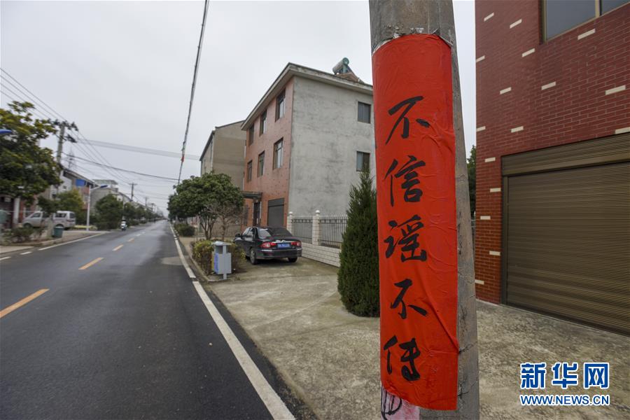 （新華全媒頭條&middot;圖文互動）（4）農村戰&ldquo;疫&rdquo;如何攻堅？&mdash;&mdash;來自湖北農村疫情防控一線的報告