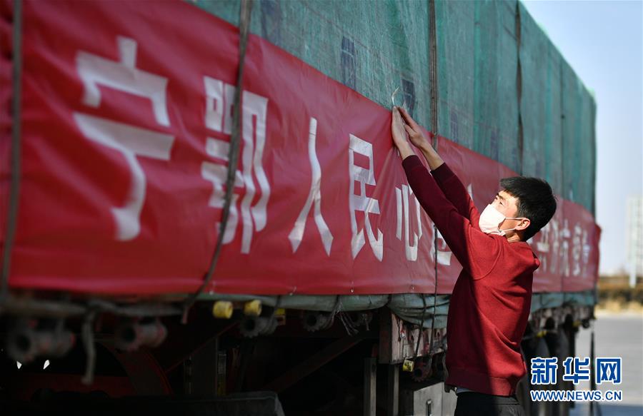 (聚焦疫情防控·對口支援19省份在奮戰·圖文互動)(4)“寧”成一股繩,心往一處“襄”——寧夏對口支援襄陽紀實