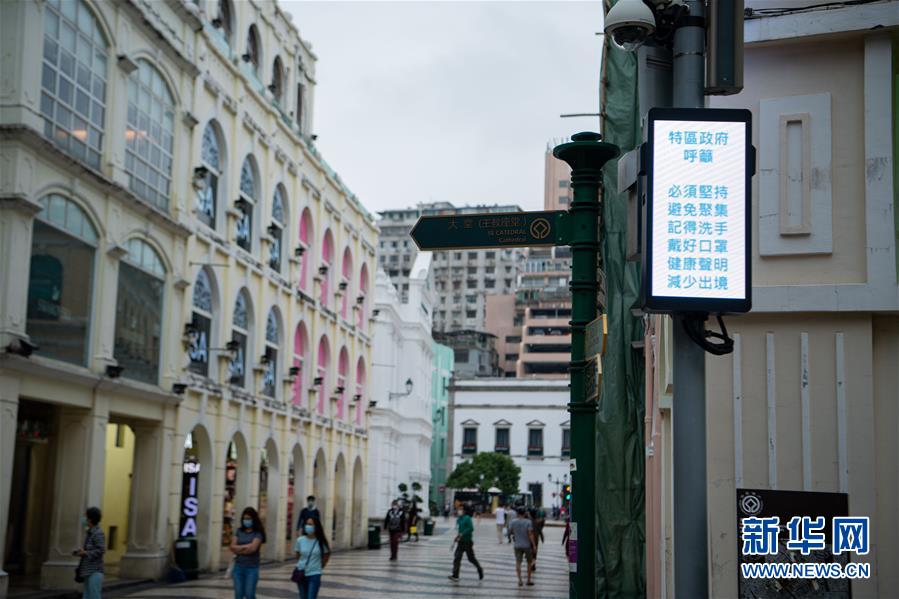 (XHDW·圖文互動(dòng))(6)澳門疫情防控工作初見成效 經(jīng)濟(jì)社會(huì)秩序逐漸恢復(fù)