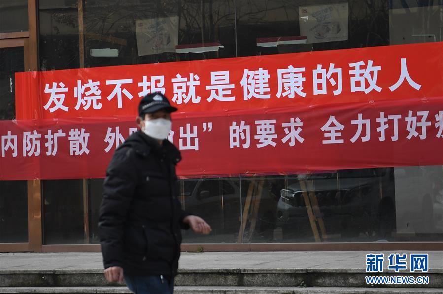 (新華全媒頭條·圖文互動)(3)一鼓作氣,不勝不休!——寫在疫情防控阻擊戰(zhàn)的關(guān)鍵時刻