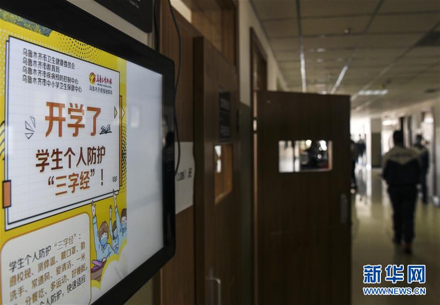 （圖文互動(dòng)）（2）&ldquo;早&rdquo;安同學(xué)，&ldquo;早&rdquo;安老師！&mdash;&mdash;新疆初高中畢業(yè)班復(fù)課一周回訪見(jiàn)聞