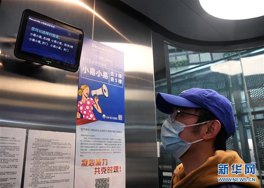 (新華全媒頭條·圖文互動)(5)逆勢增長5.9%的背后——中關村創新地標里蘊藏的發展密碼